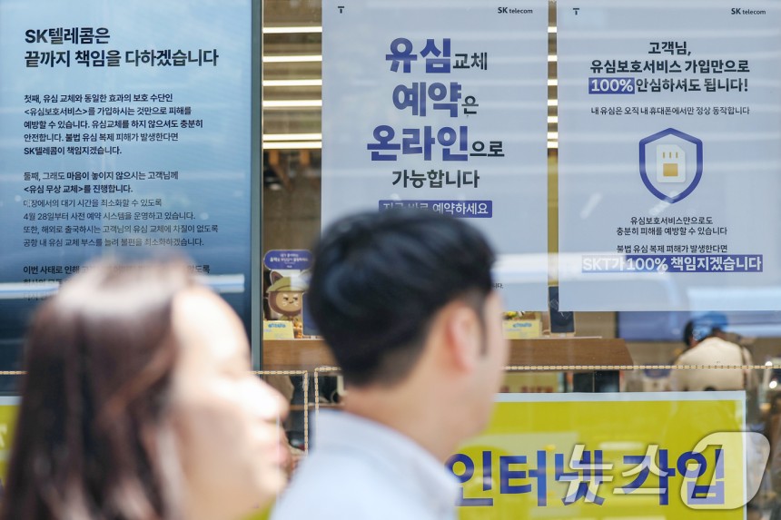 SK텔레콤이 유심 교체를 소프트웨어(SW) 방식으로 대신할 '유심 재설정'을 시작한고 12일 밝혔다.이날 서울 중구의 SKT 직영점에 해킹 사태 관련 안내문이 게시돼 있다.2025.5.12/뉴스1 ⓒ News1 