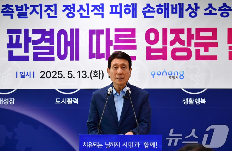 이강덕 시장 '<b>포항지진</b> 위자료 <b>항소심 기각</b> 유감'