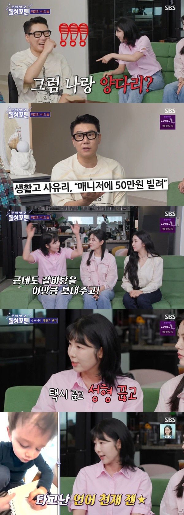 <b>사유리</b> "이상민, 내 생활고 소식에 갈비탕 보내줘" [RE:TV]