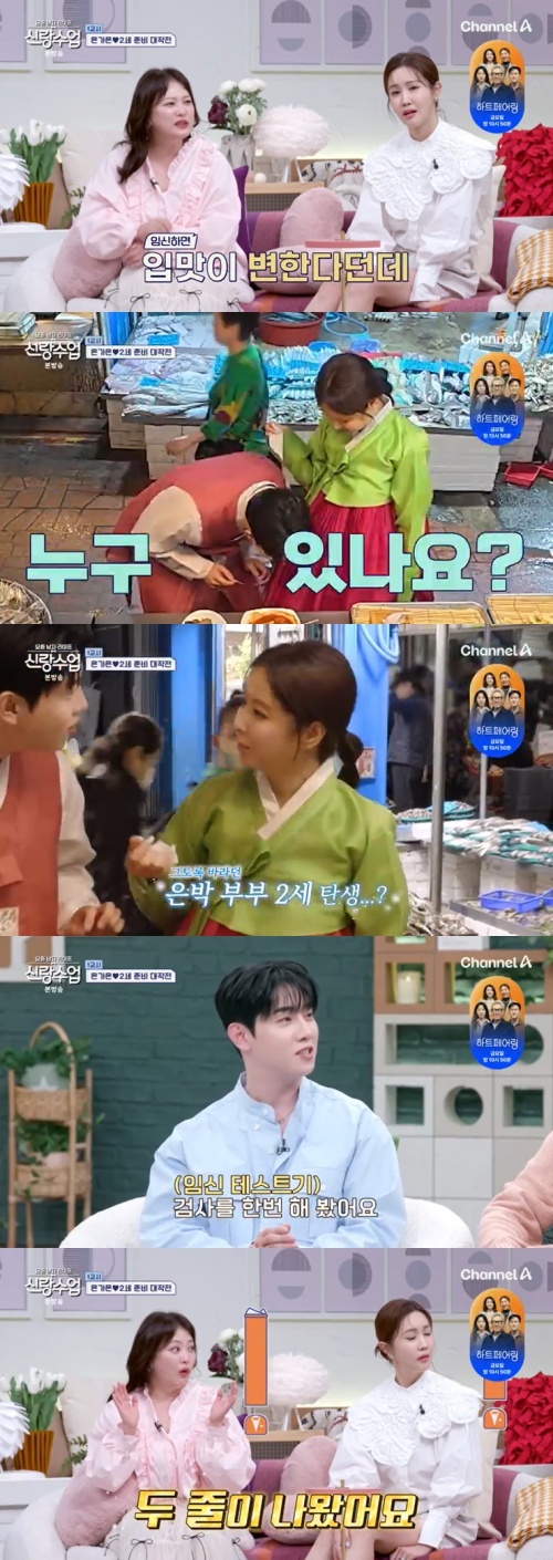 <b>은가은</b><b>박현호</b> "<b>임신</b> 테스트기 두 줄 나와"…2세 탄생?