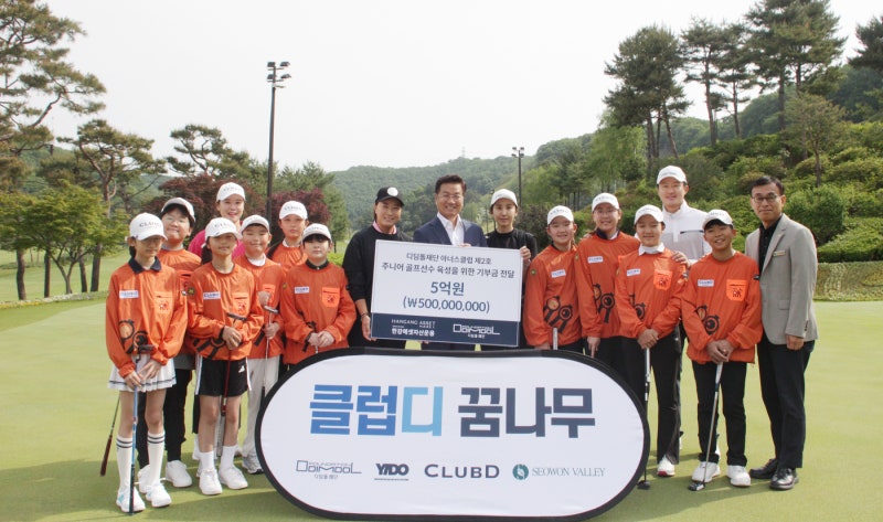 한강에셋자산운용, <b>골프</b> 인재 <b>육성</b> 등 위해 디딤돌재단에 5억 기부
