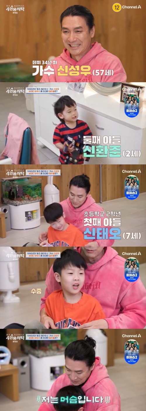 <b>신성우</b> "집안 서열? 1위 <b>아내</b>, 2위 두 아들…난 머슴"