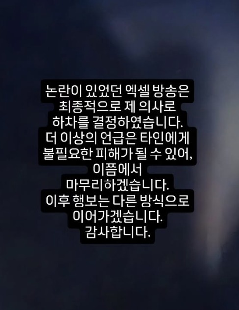 <b>서유리</b>, 선정적 춤추고 후원 받는 '<b>엑셀 방송</b>' 자진 <b>하차</b>…"상처받지 않...