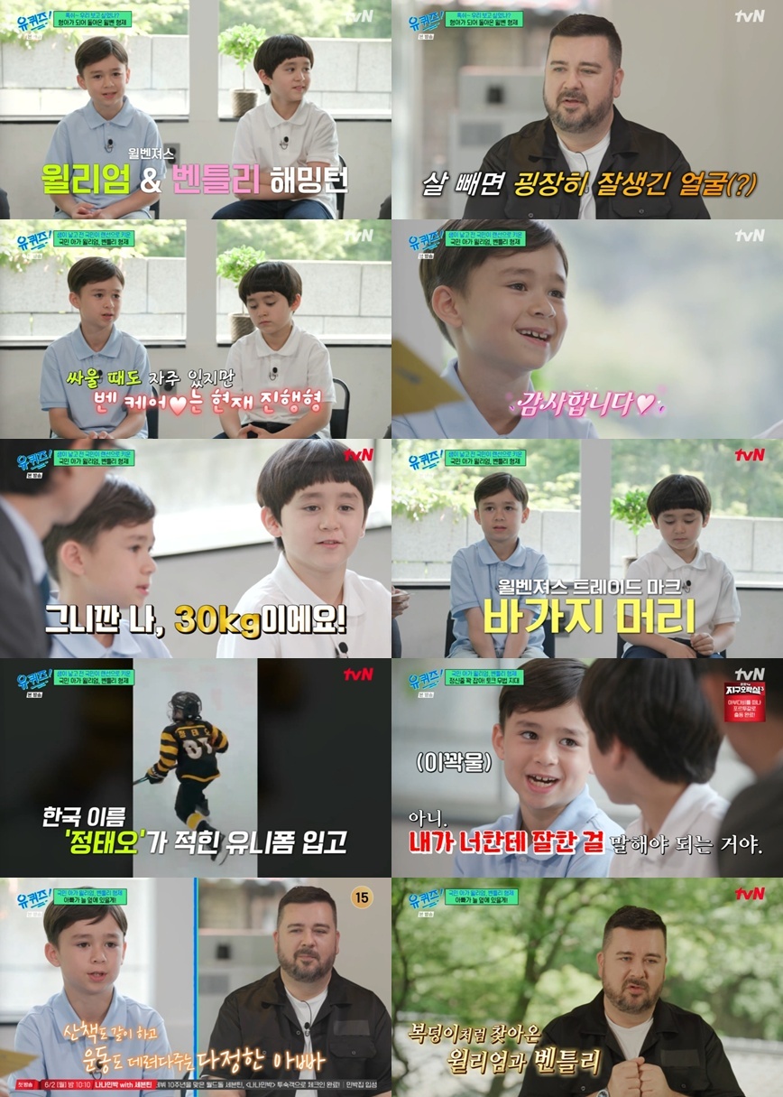 '<b>윌벤져스</b>' 윌리엄·벤틀리, '유퀴즈' 출격…폭풍성장 근황
