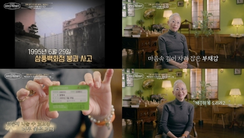 "출근 않는날 무너져"…<b>밀라논나</b>, <b>삼풍백화점 붕괴</b> 사고 <b>부채감</b> 고백