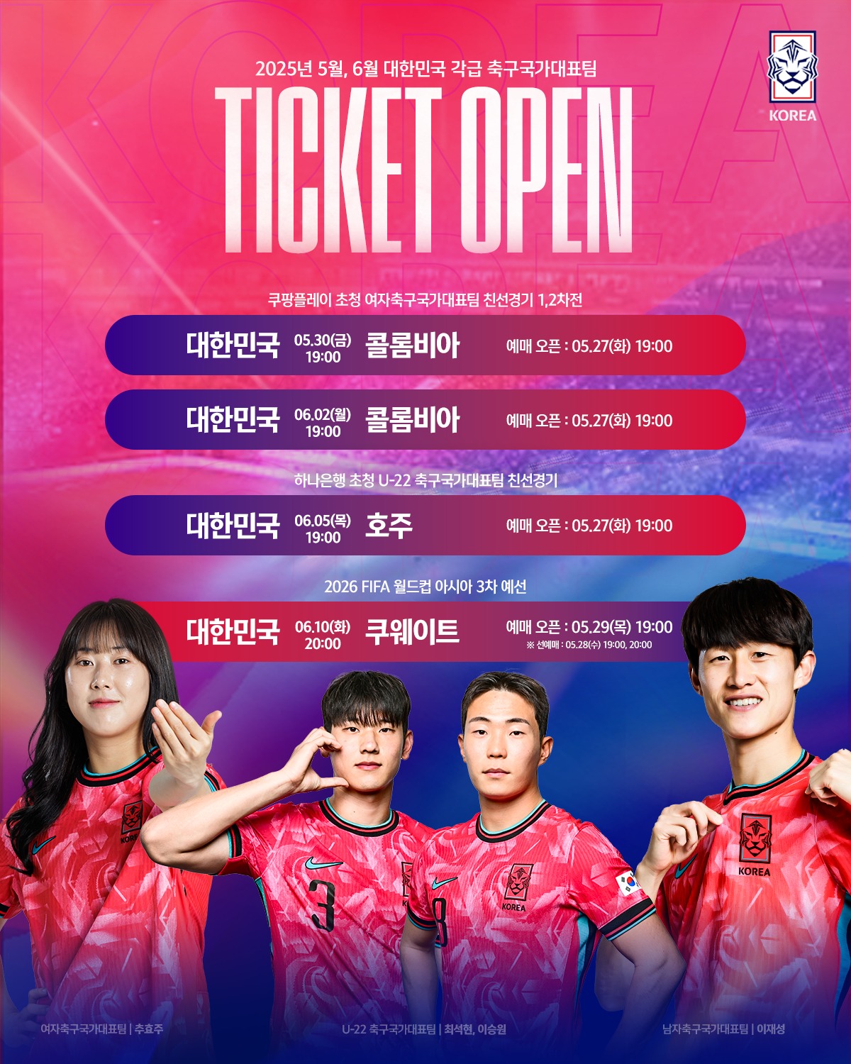 <b>홍명보호</b> <b>월드컵 예선</b> 쿠웨이트전, 내달 10일 서울<b>월드컵</b>경기장서 개최