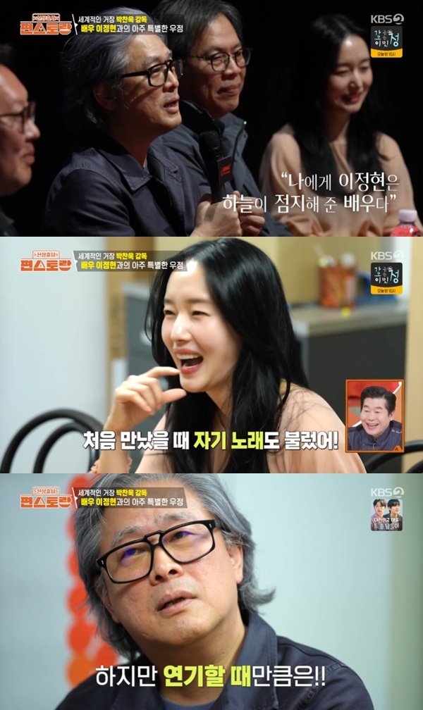 <b>박찬욱 감독</b> "<b>이정현</b>, 처음 만났을 때 자기 노래 불러"