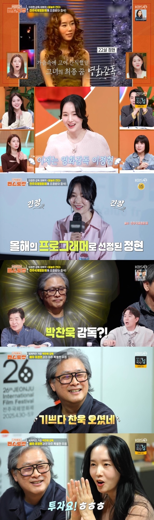 <b>이정현</b>, <b>감독 데뷔</b>작으로 <b>영화</b>제 참석…"20대때부터 꿈" [RE:TV]