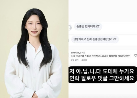 정민희, <b>손흥민 협박녀 의혹</b>에 발끈 "저 아닙니다, 그만하세요"