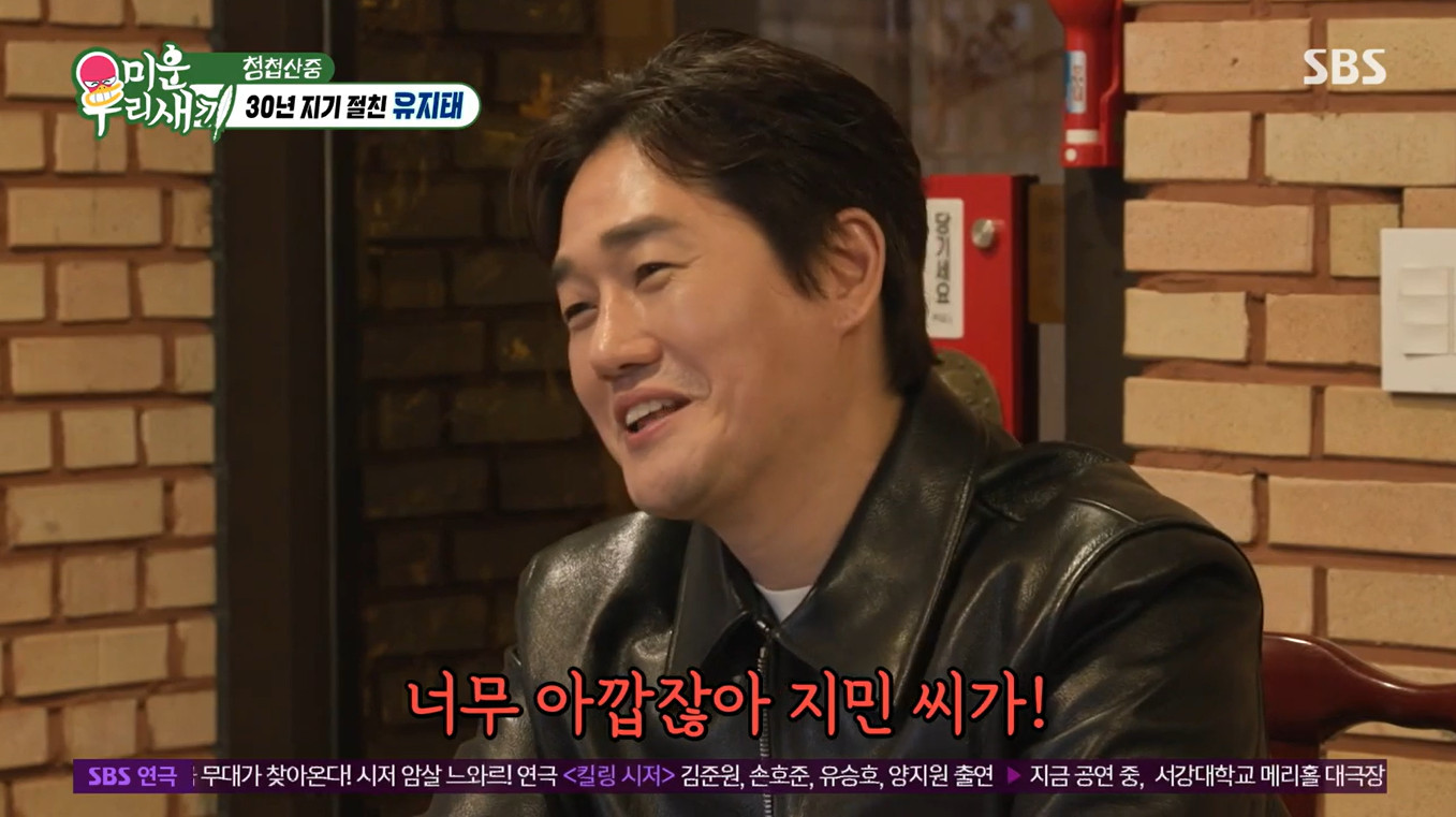 <b>유지태</b>, 30년지기 <b>김준호</b>와 찐친 케미 "지민 씨가 너무 아깝다"