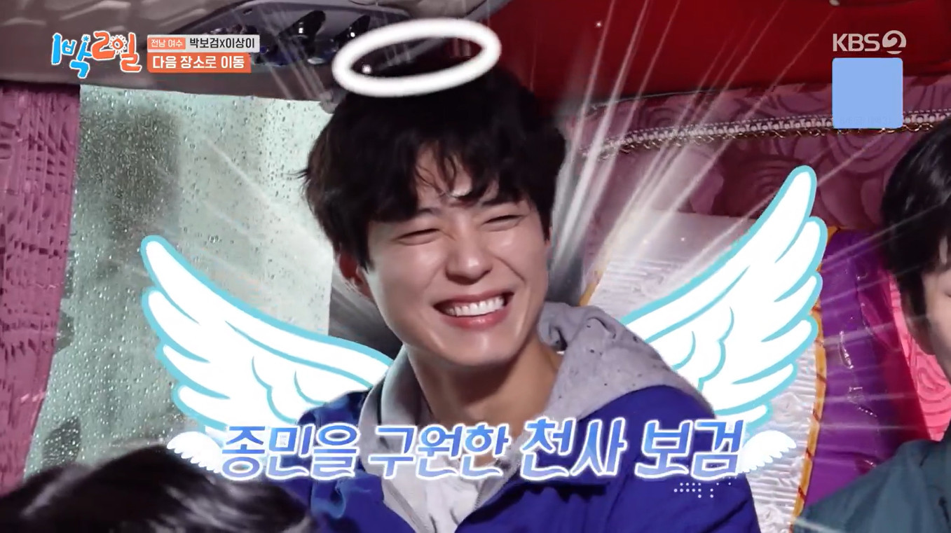<b>박보검</b>, '<b>1박2일</b>'에서도 선한 영향력 전파…"너무 착해" 감탄 [RE:TV]