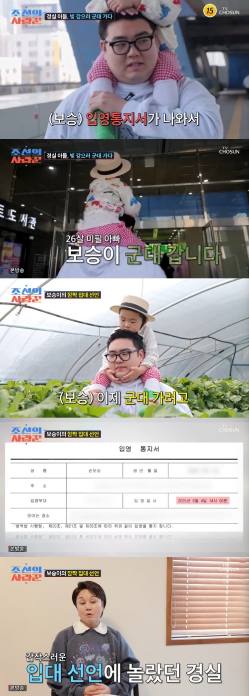 '26세' 손보승 군대 간다…母 <b>이경실</b> "거짓말 아니지?"