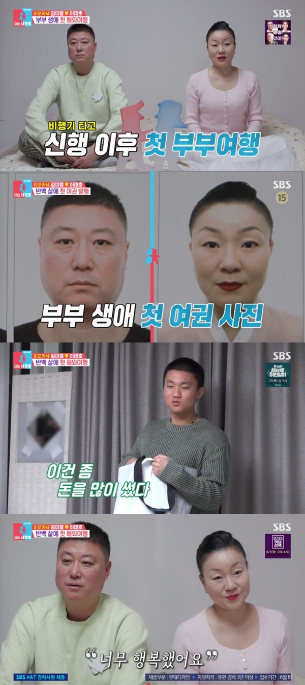 '<b>이모카세</b>' <b>김미령</b> 부부, 생애 첫 <b>해외여행</b>…子 선물에 '눈물'