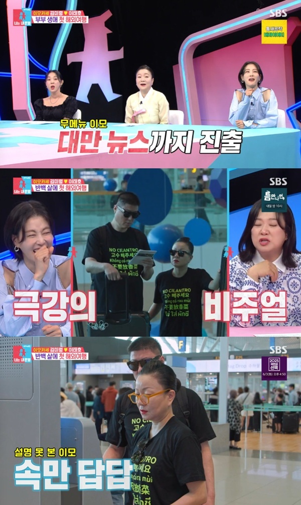 '흑백요리사' <b>김미령</b>, <b>대만</b> 뉴스 진출→첫 해외여행