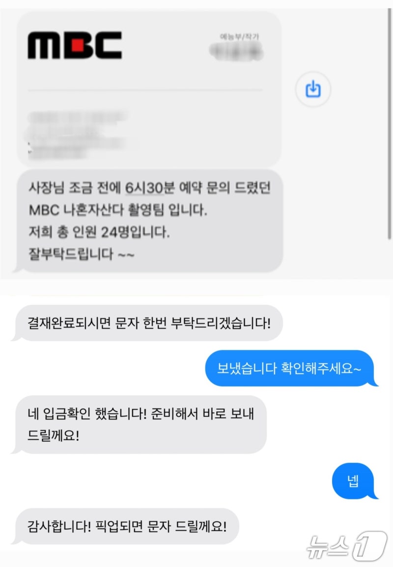 "<b>박나래</b>가 마시는 와인 준비해달라"…유명 예능 제작진 사칭 '<b>노쇼</b>'