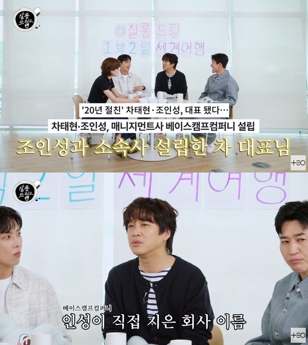 <b>차태현</b> "<b>조인성</b>과 <b>소속사</b> 설립…공유 오피스 쓰는 중"