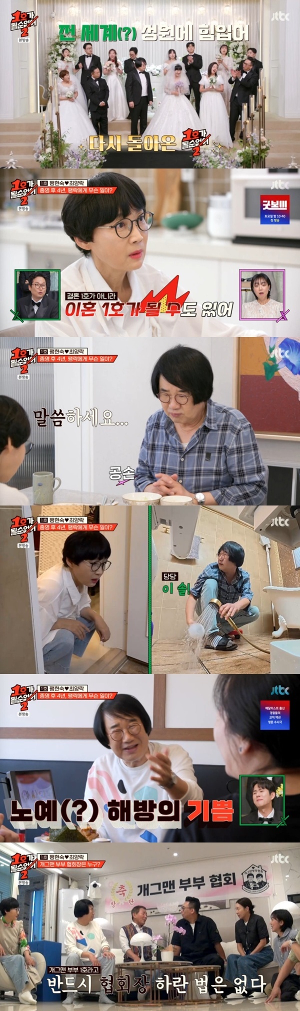 <b>최양락</b><b>팽현숙</b>, 4년 만의 귀환…"<b>이혼</b> 1호 될 수 있다" [RE:TV]