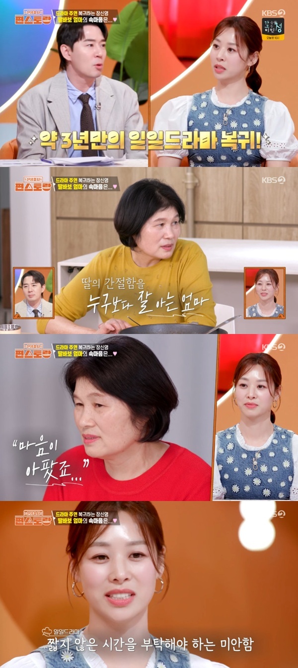 <b>장신영</b>, 3년 만의 연기 복귀에 긴장…"다시 기회 없을까 봐"