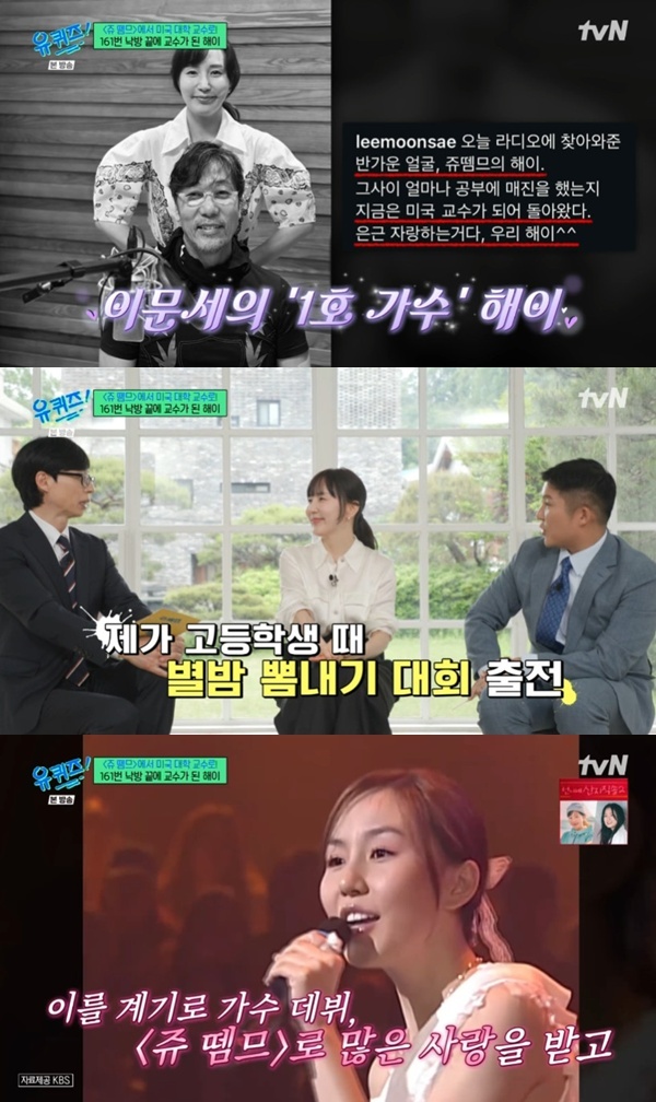 <b>해이</b> "이문세, 아버지 같은 존재…'<b>유퀴즈</b>' <b>출연</b> 조언"
