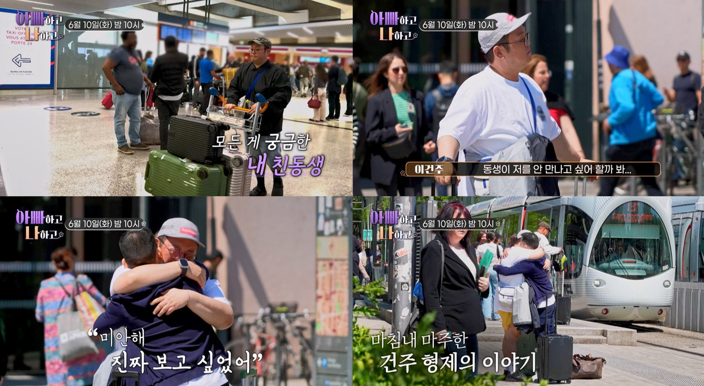 <b>이건주</b>, <b>프랑스 입양</b>간 친<b>동생</b>과 만남…"진짜 보고 싶었어" 오열