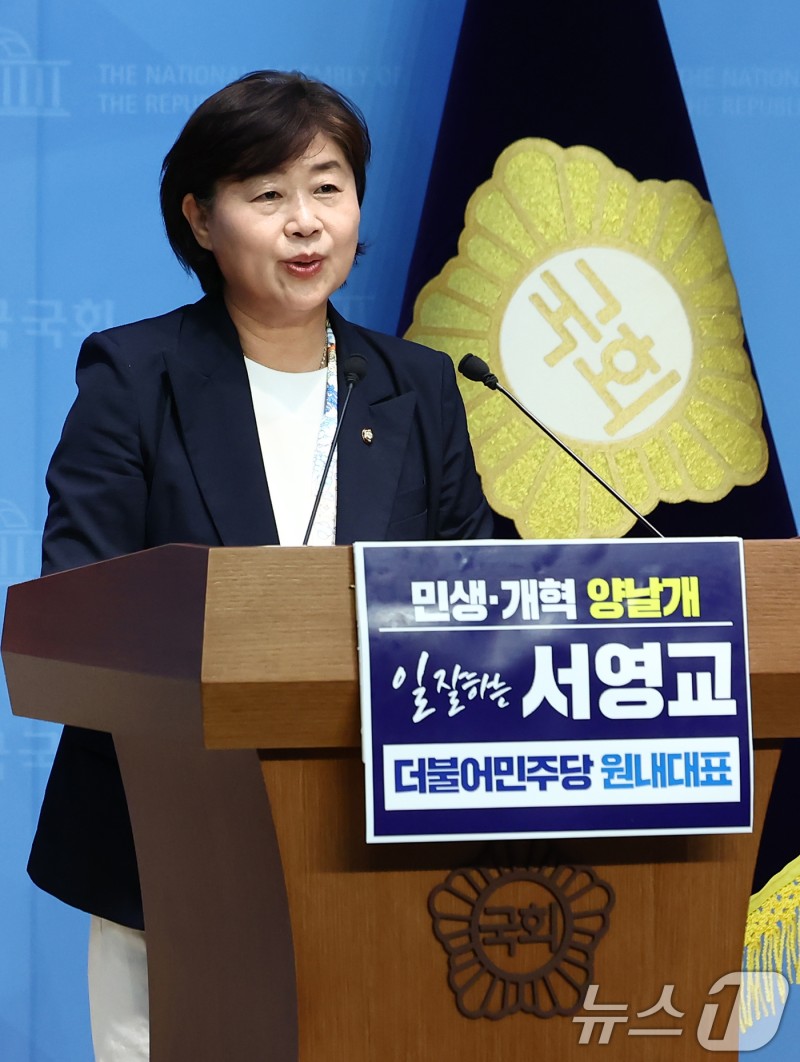 서영교 의원, <b>민주당 원내대표 출마</b> 선언