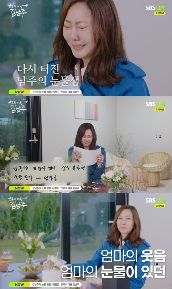 <b>김남주</b>, 아들 편지 읽고 오열…"항상 존경하는 엄마"