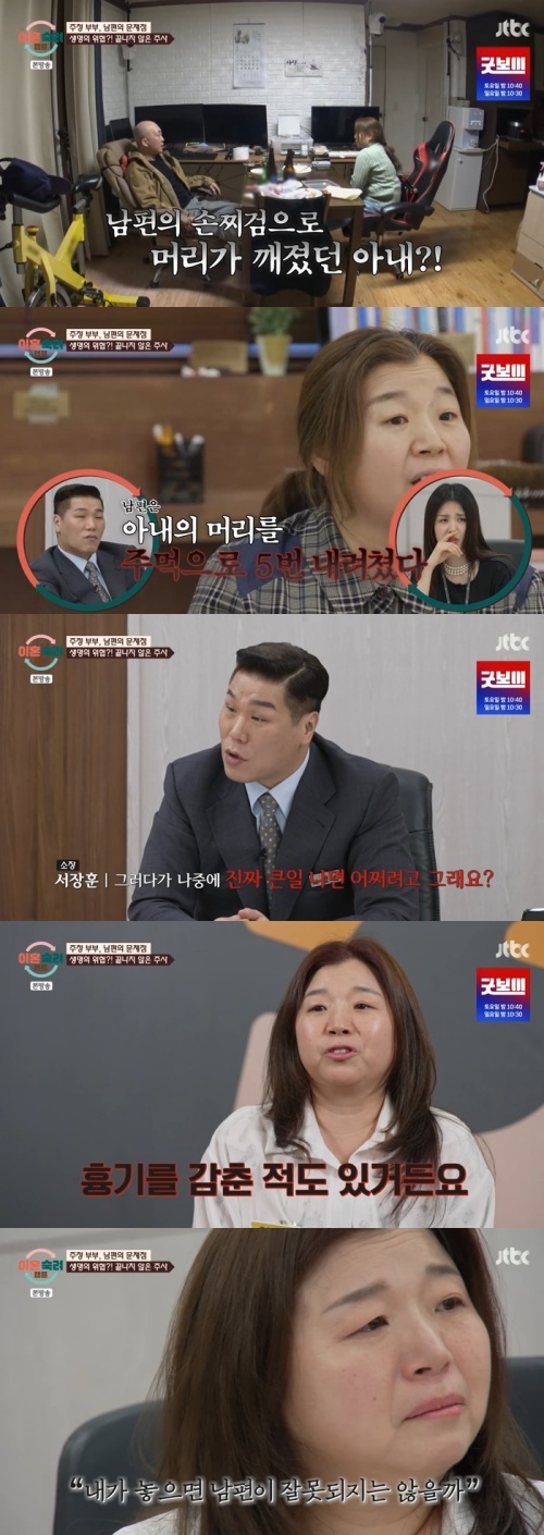 서장훈, '<b>주정 부부</b>' <b>남편 폭력</b>에 분노…"진짜 큰일 나"
