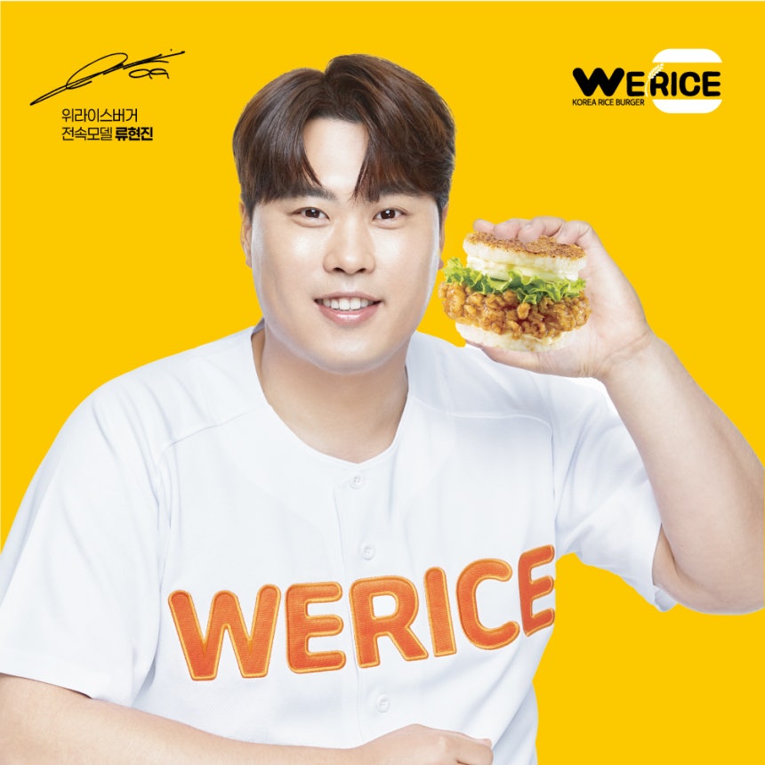 사진=위라이스 버거 제공