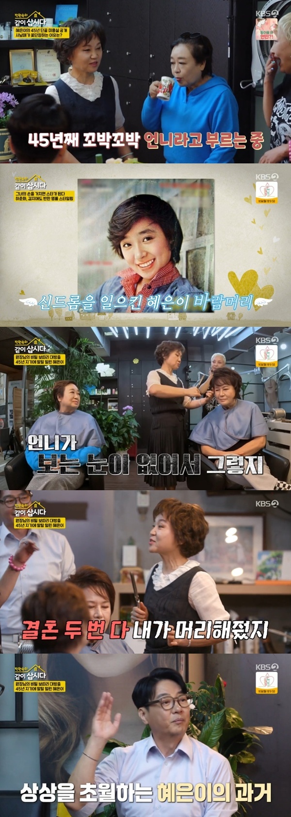 <b>혜은이</b>, "<b>남자 보는 눈</b> 없어" 45년 절친 폭로에 당황 [RE:TV]