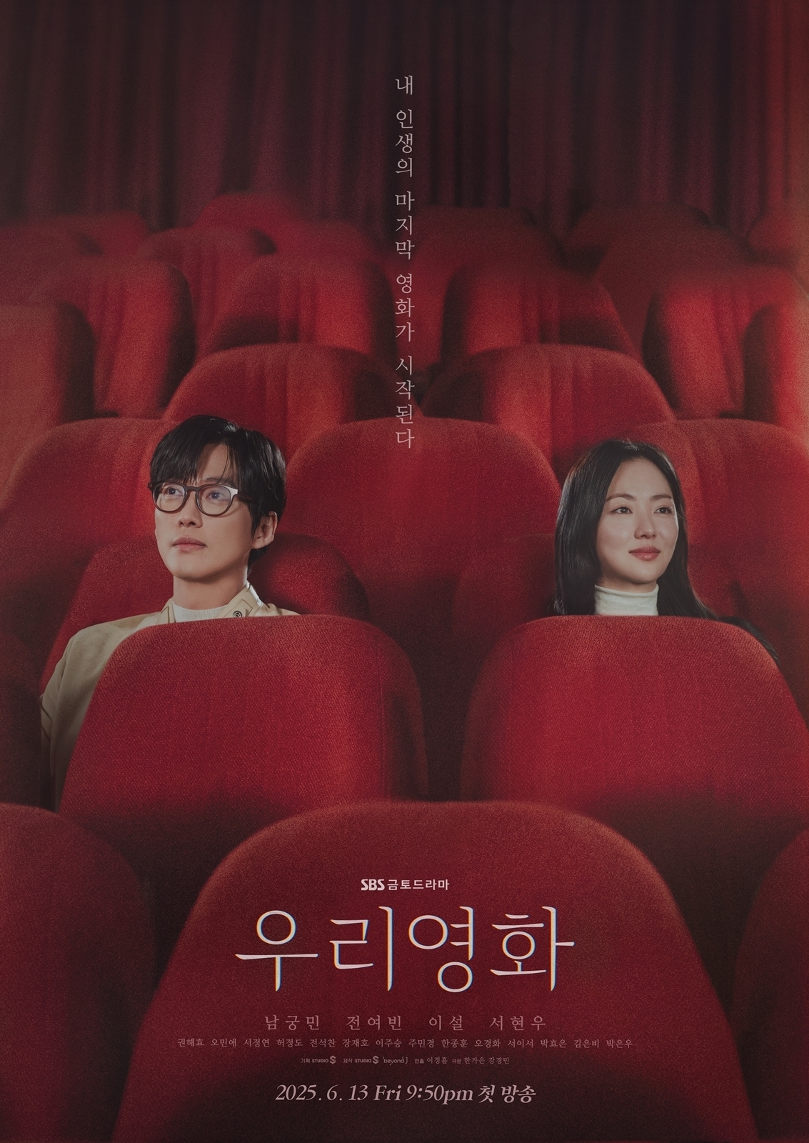'<b>우리영화</b>' 감독 "다시 만난 <b>남궁민</b>, 이제 우주대스타" [N현장]