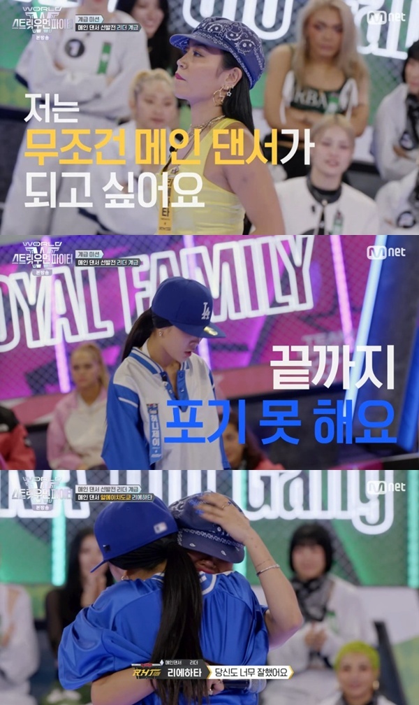 리에하타, <b>메인 댄서</b> 등극…<b>허니제이</b>와 대결 후 눈물