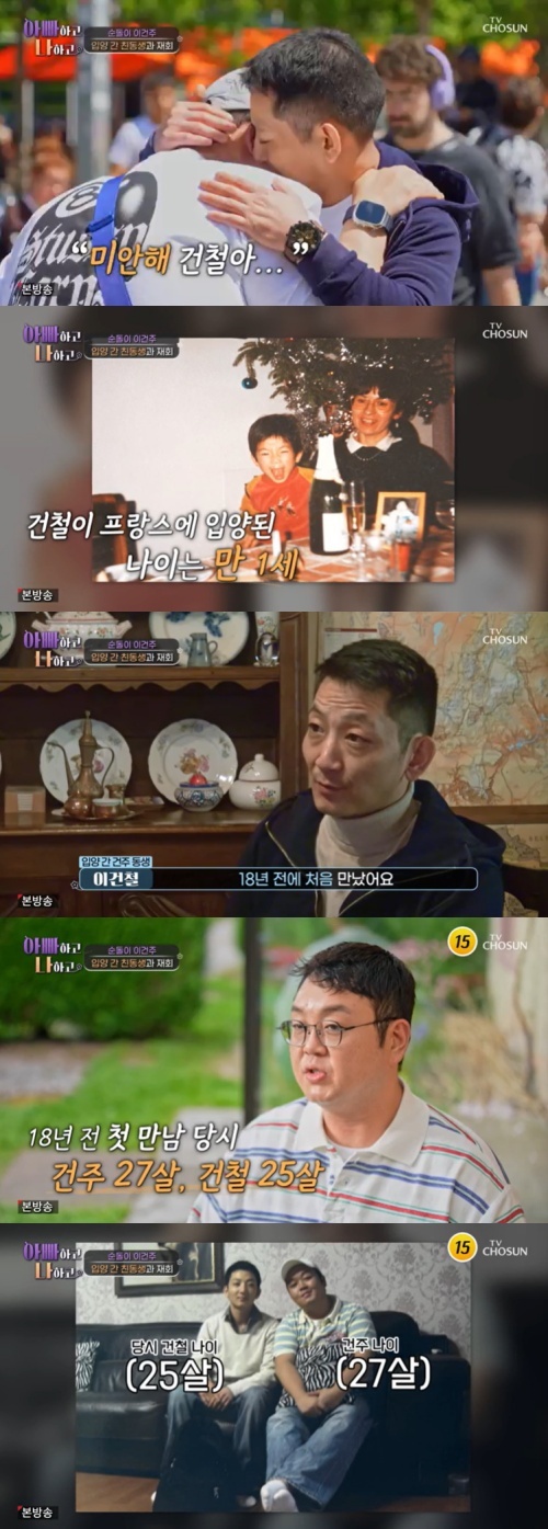 <b>이건주</b>, 프랑스 <b>입양</b> 간 남<b>동생</b>과 <b>재회</b>…"미안해" 오열