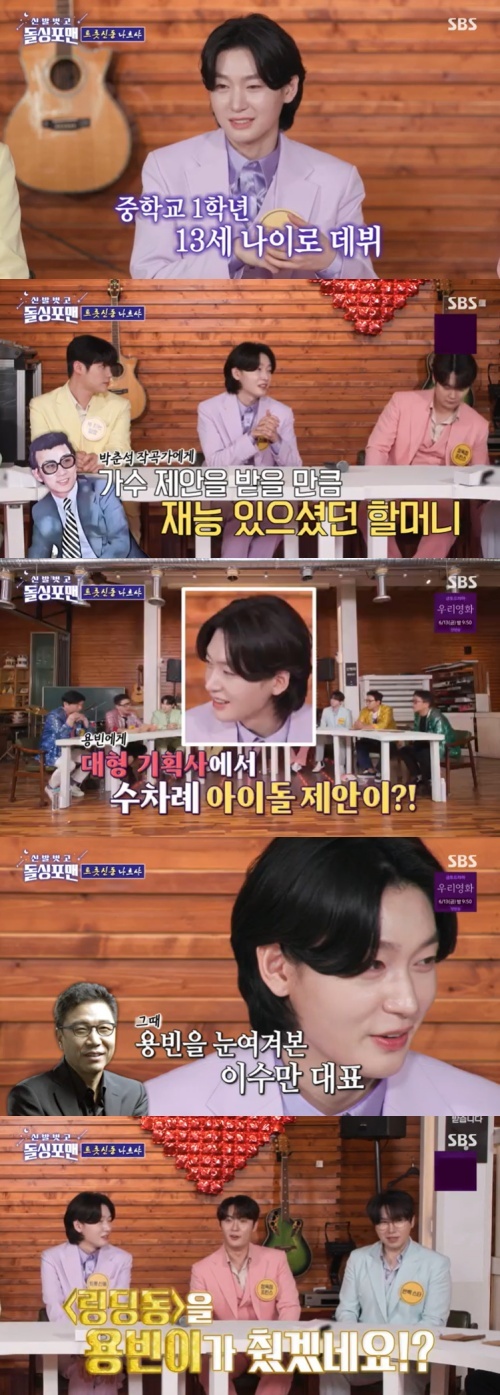 <b>김용빈</b> "이수만 선생님 직접 만나…<b>샤이니</b> 될 뻔" [RE:TV]
