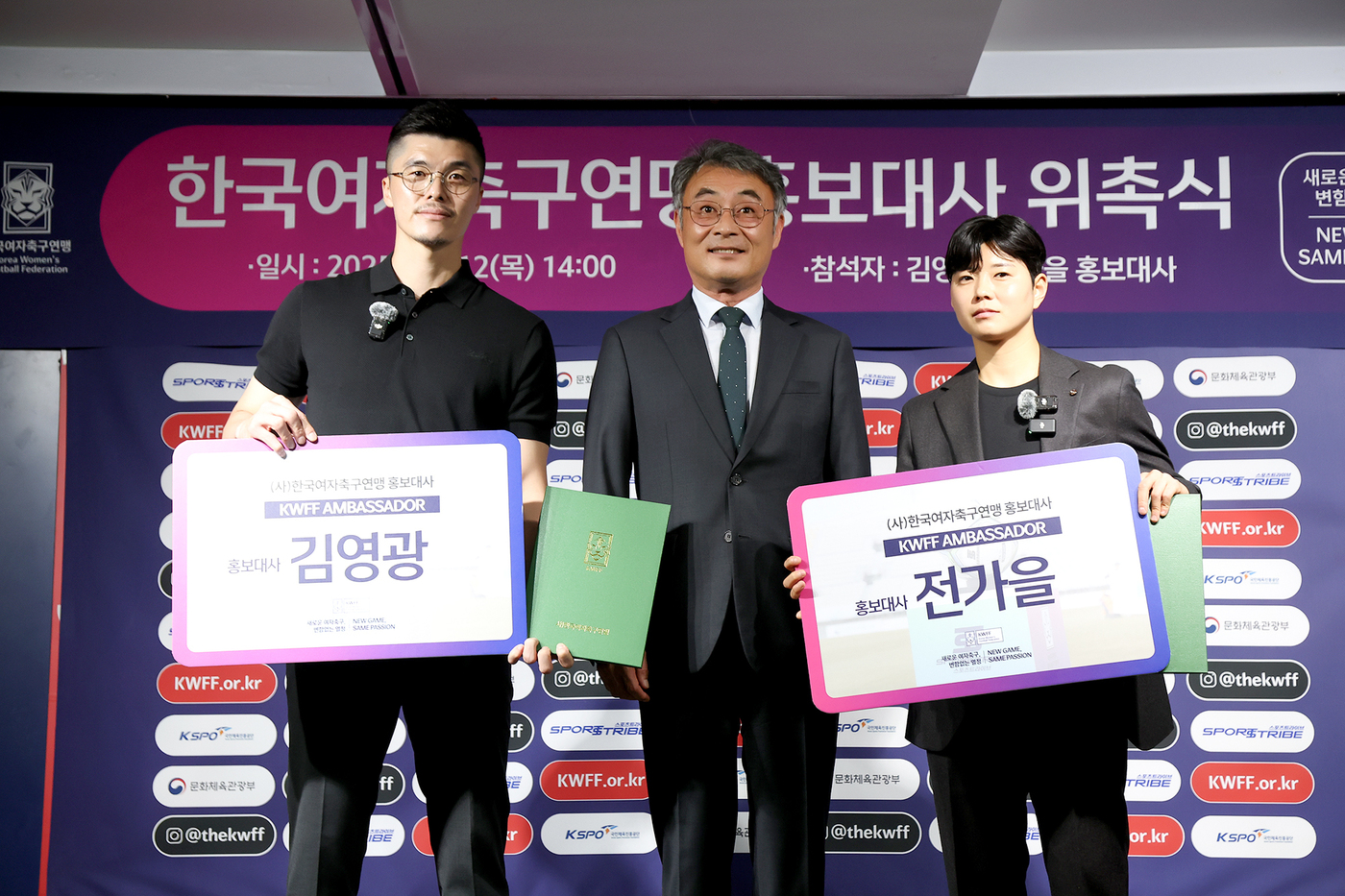 <b>여자축구 홍보대사 김영광</b>·전가을…"딸에게 축구 시킬 환경 돼야"