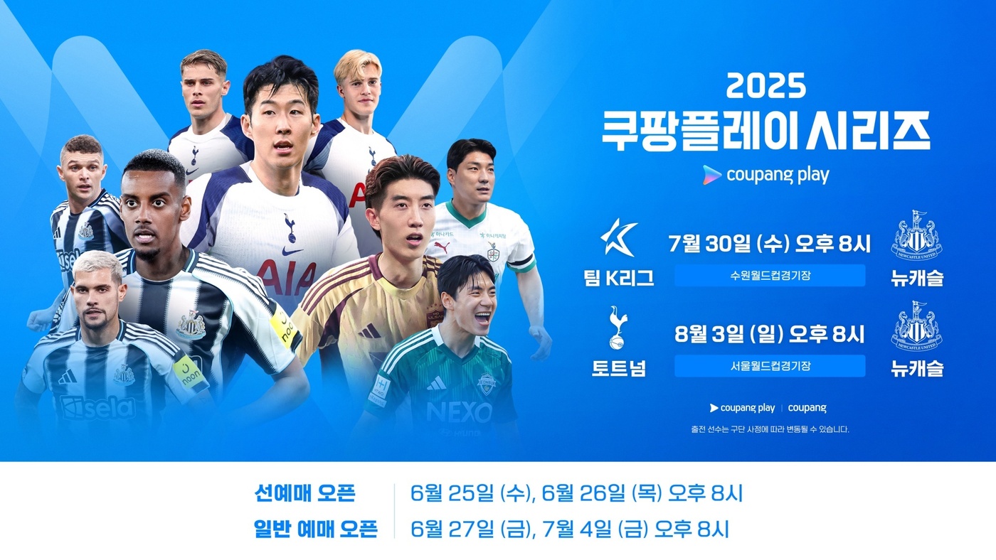 <b>쿠팡플레이</b>시리즈 일정 발표…7월 30일 수원서 팀 K리그-<b>뉴캐슬</b> 격돌