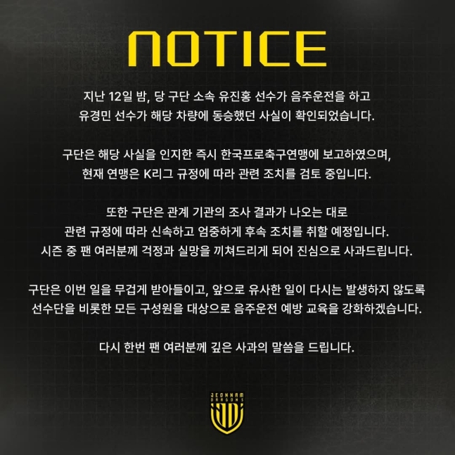 K리그2 전남 유진홍, 음주운전 적발…60일 활동 정지 (종합)