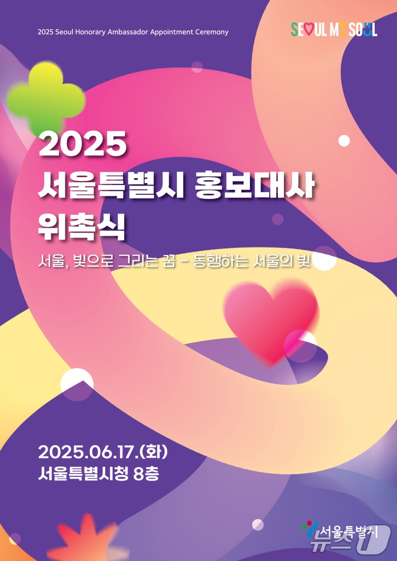 <b>엔하이픈</b>·박위·선우예권, <b>서울시 홍보대사</b> 됐다