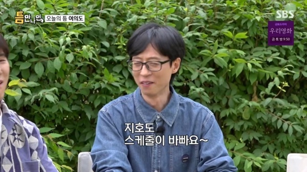 <b>유재석</b> "子 지호, 가족 식사는 흔쾌히 참석…스케줄 바빠"