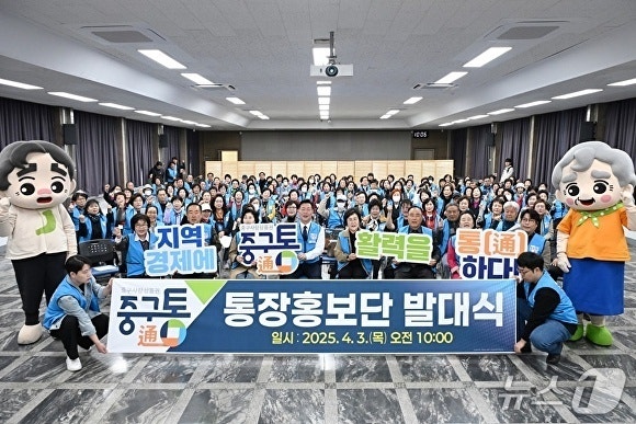 중구통 동장홍보단 발대식 모습.(중구 제공. 재판매 및 DB 금지)/뉴스1