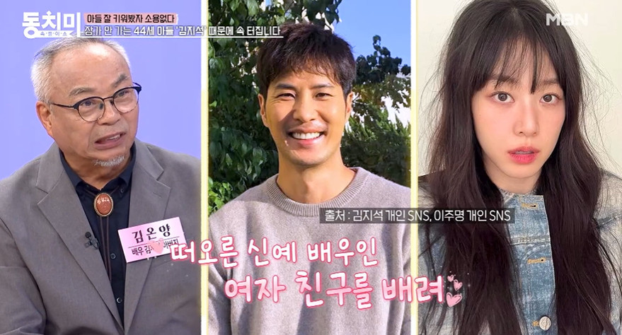 12세차 <b>김지석</b><b>이주명 결혼</b>? 김지석 父 "손주는 언제 보여주나"