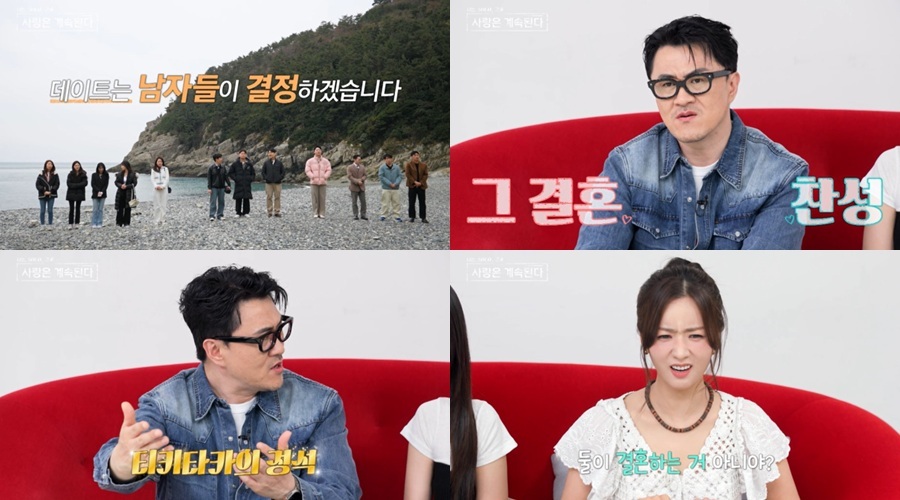 "<b>결혼</b>하는것 아냐?"…'<b>나솔사계</b>' 솔로민박서도 <b>결혼 커플</b> 나오나