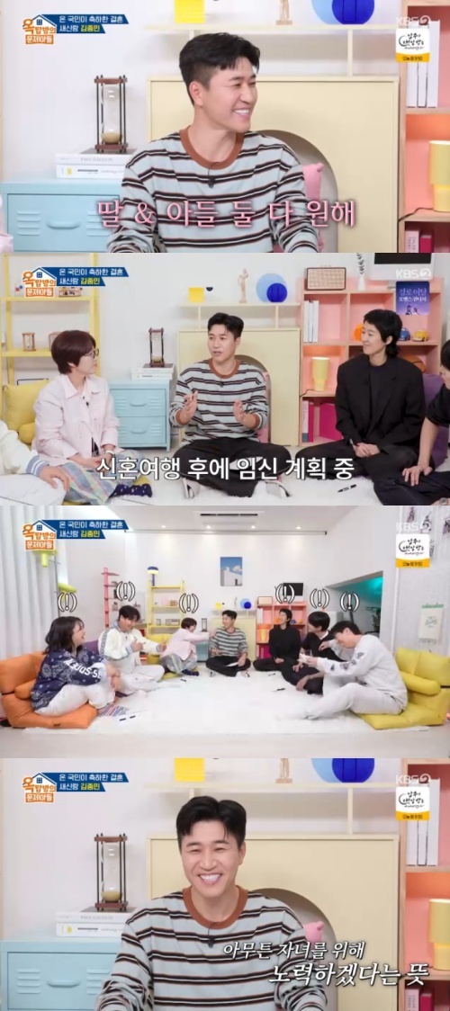 <b>김종민</b> "<b>신혼여행</b> 다녀오면 병원부터"…2세 <b>계획</b> 공개