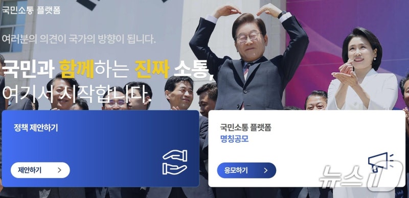 李<b>대통령</b> "국민<b>소통플랫폼</b>, 실질 변화 만드는 직접 민주주의 장 될 것"
