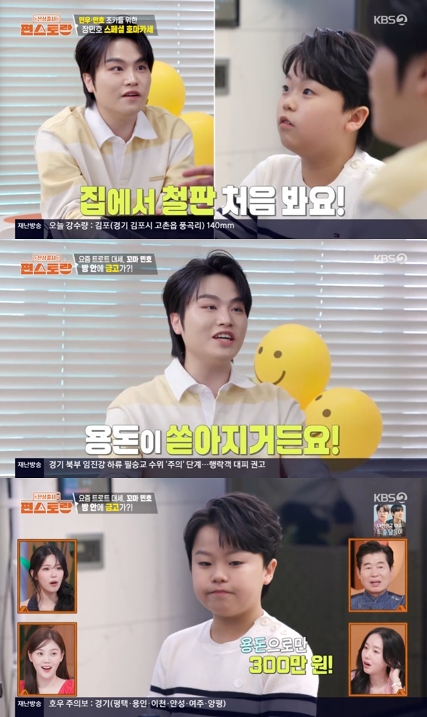 <b>황민호</b>, 행사장서 용돈 폭발…"300만 원 받은 적도"