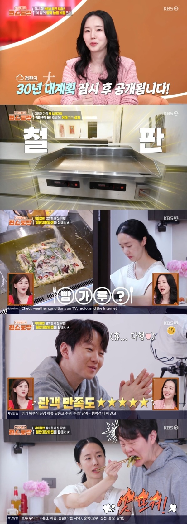 <b>이정현</b>, 30년 꿈 실현…업소용 대형 <b>철판</b> 설치 [RE:TV]