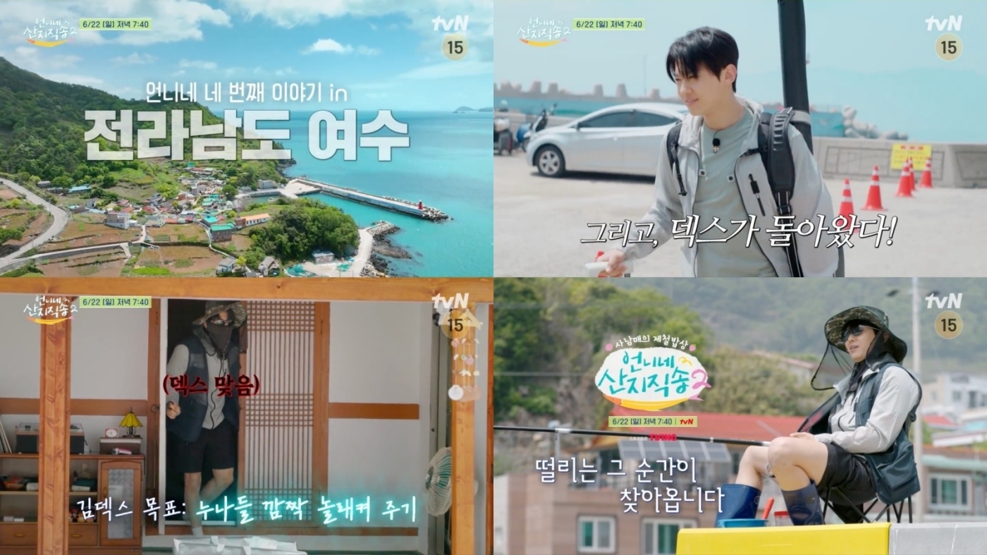 <b>덱스</b> '언니네 <b>산지직송2</b>' 온다…염정아·박준면과 눈물 재회