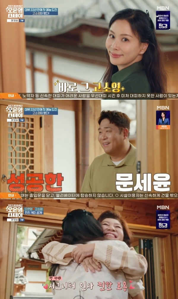 <b>오은영</b>, 고소영·문세윤 소집…"찐친만 같이 하자고"