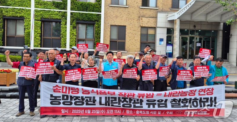 충북농민단체 "<b>송미령 장관</b> 유임 철회하라"