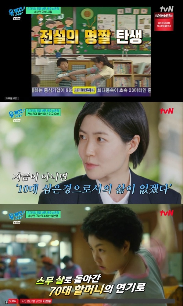 <b>심은경</b> "美 유학 후 복귀작 '수상한 그녀', 한 번 거절했었다"