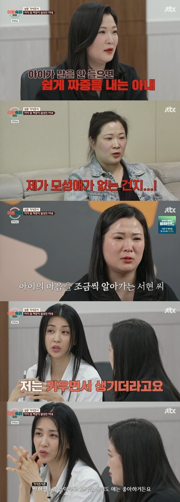 <b>박하선</b> "모성애 없는 것 같아 울었다"…<b>산후우울증</b> 고백 [RE:TV]